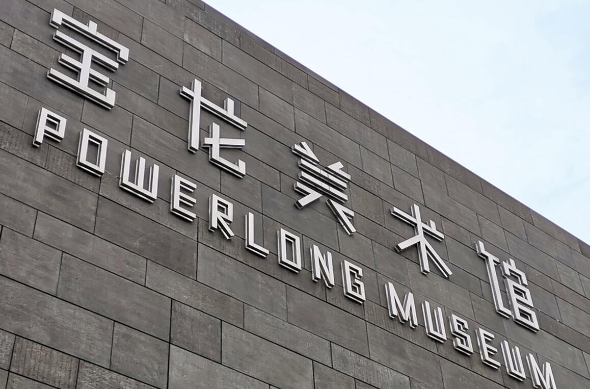 美术馆楼体发光字