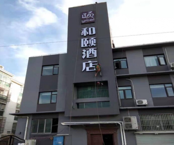 酒店楼体发光字