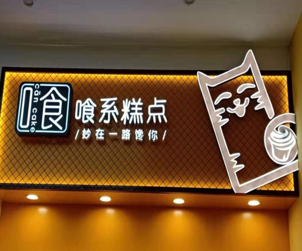 铁网门头招牌字