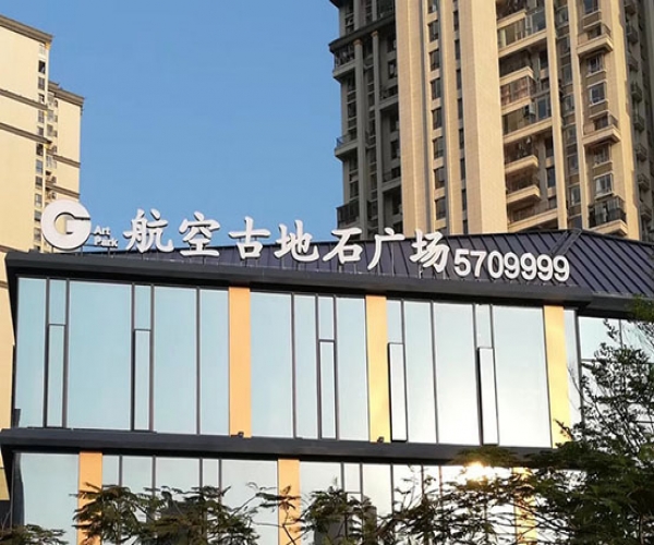 楼顶大字_楼顶发光字_户外广告牌