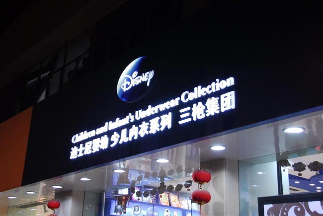 发光字