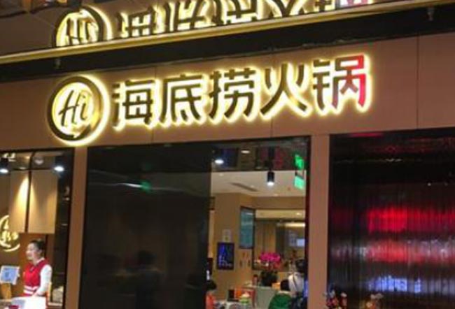 发光字